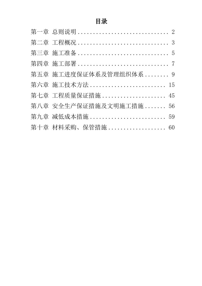 上海某高档KTV装修工程施工组织设计方案