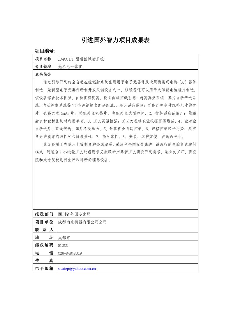 JD4001D型磁控溅射系统-项目名称俄罗斯联邦大厦幕墙