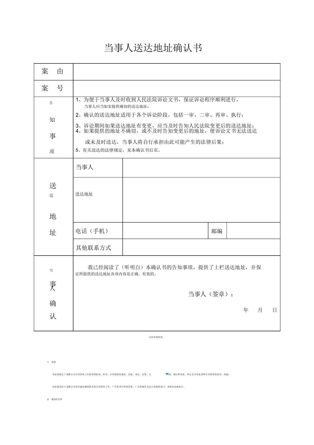 法律文书送达地址确认书