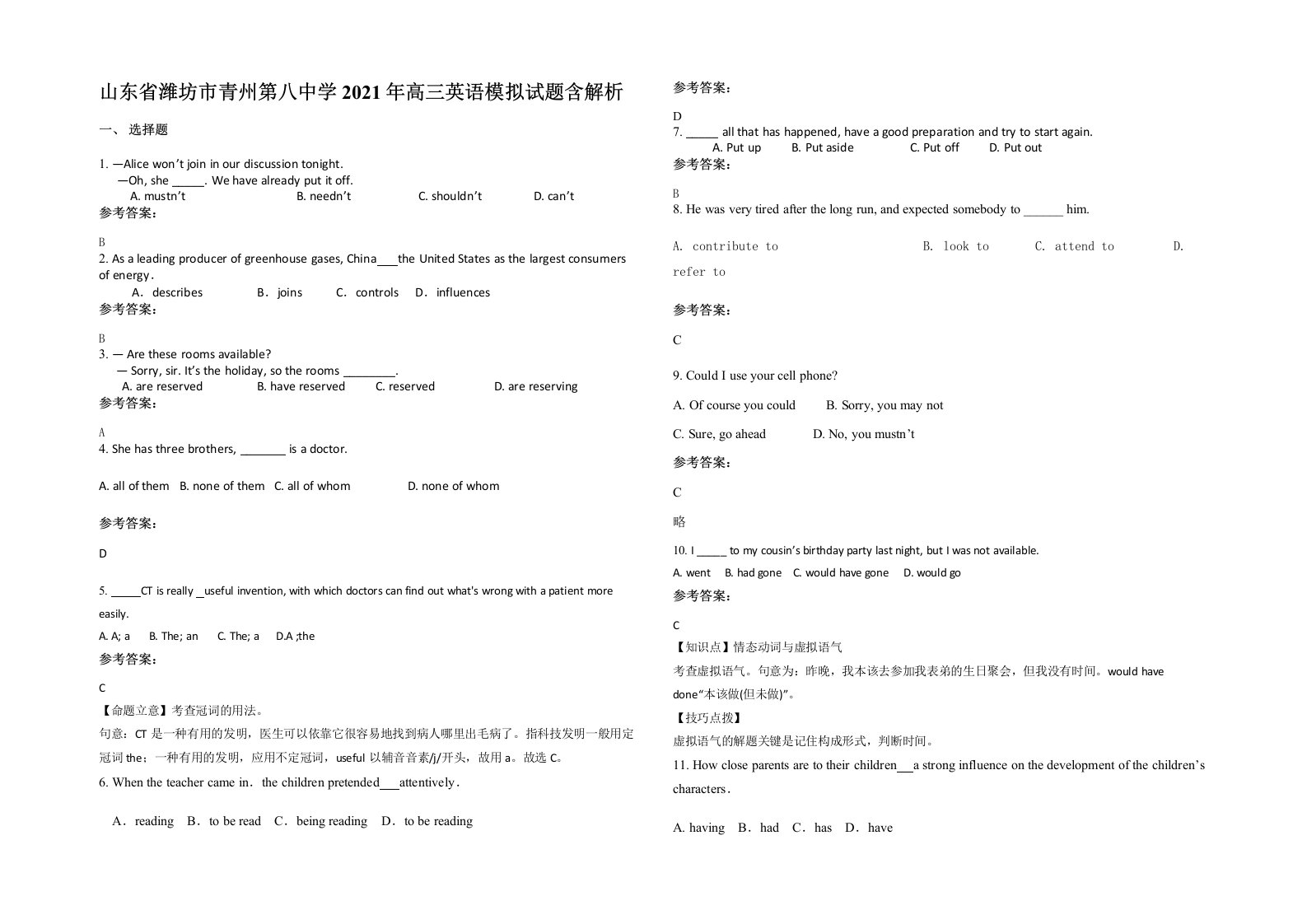 山东省潍坊市青州第八中学2021年高三英语模拟试题含解析