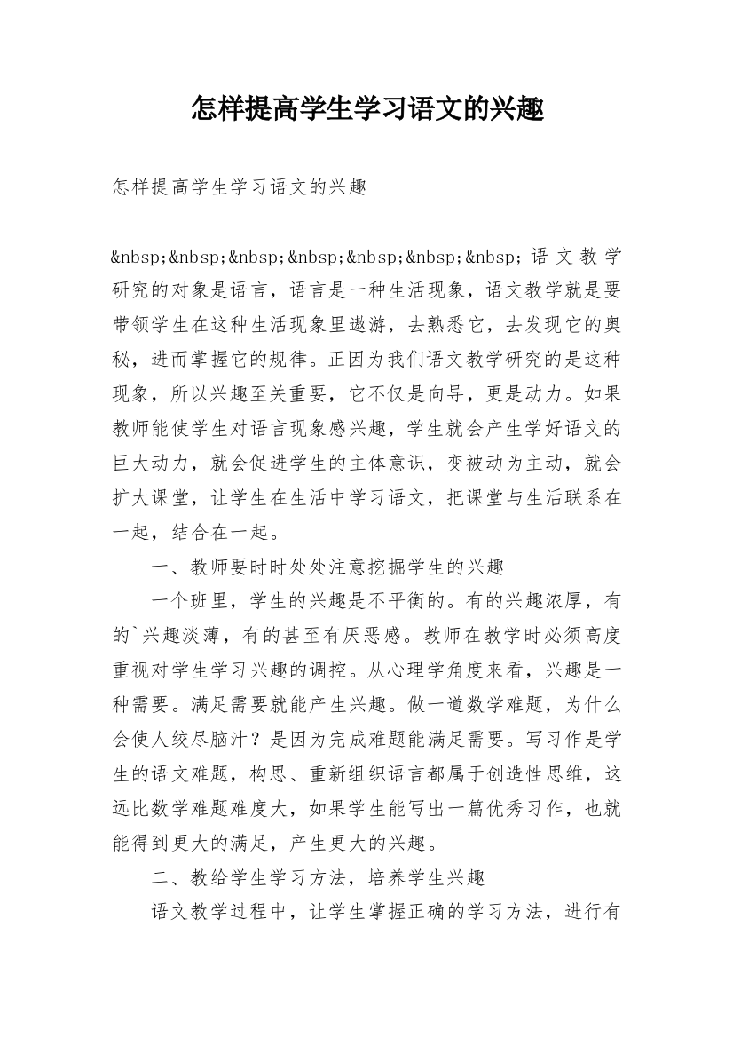 怎样提高学生学习语文的兴趣