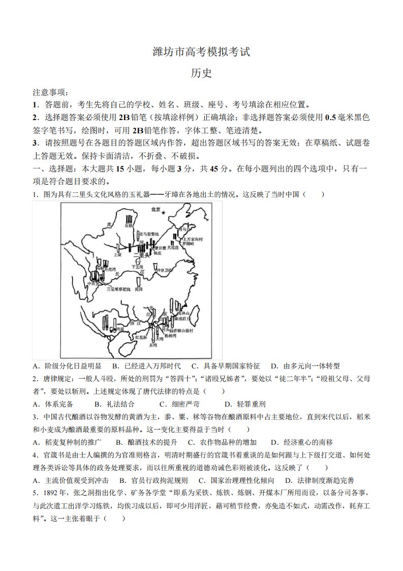 2024届山东省潍坊市高三下学期一模考试历史试题