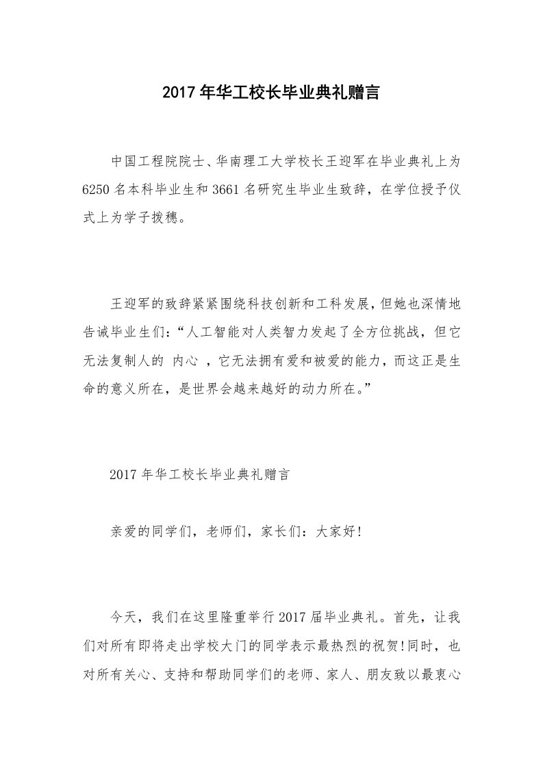 2017年华工校长毕业典礼赠言