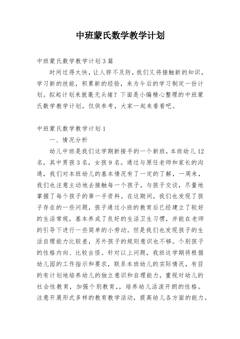 中班蒙氏数学教学计划_3