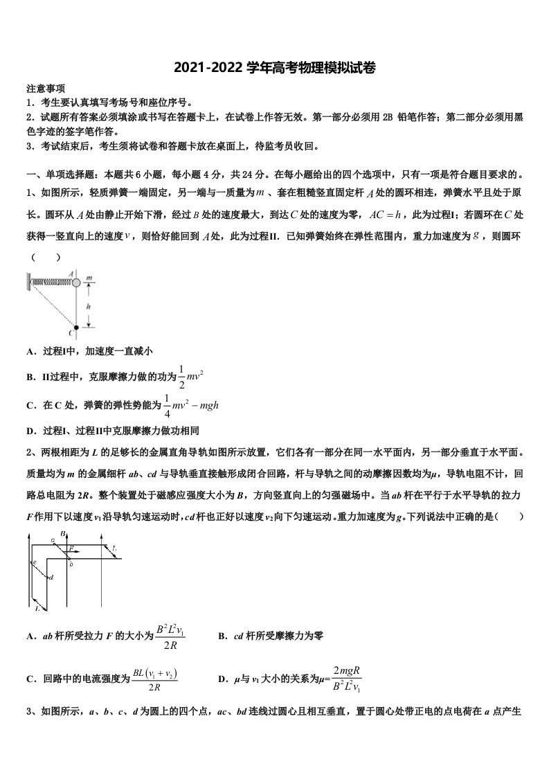 2022年广西贺州市桂梧高中高三最后一卷物理试卷含解析