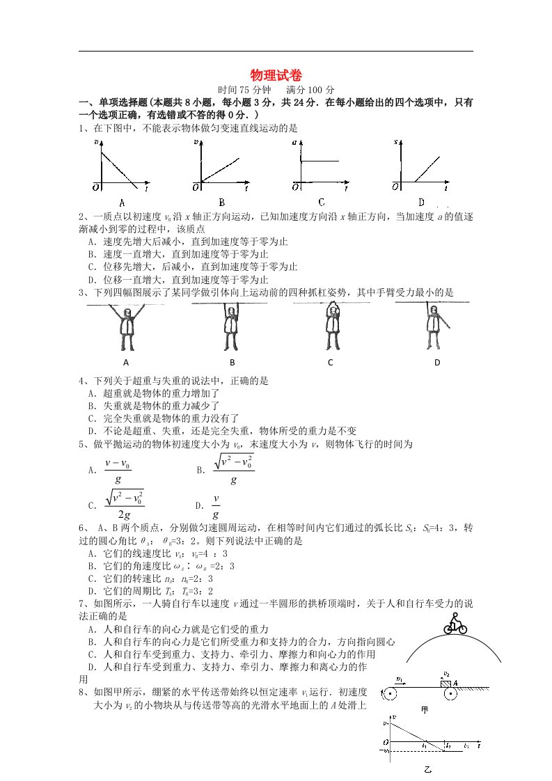 江苏省宿迁青华中学高一物理12月月考试题试题新人教版