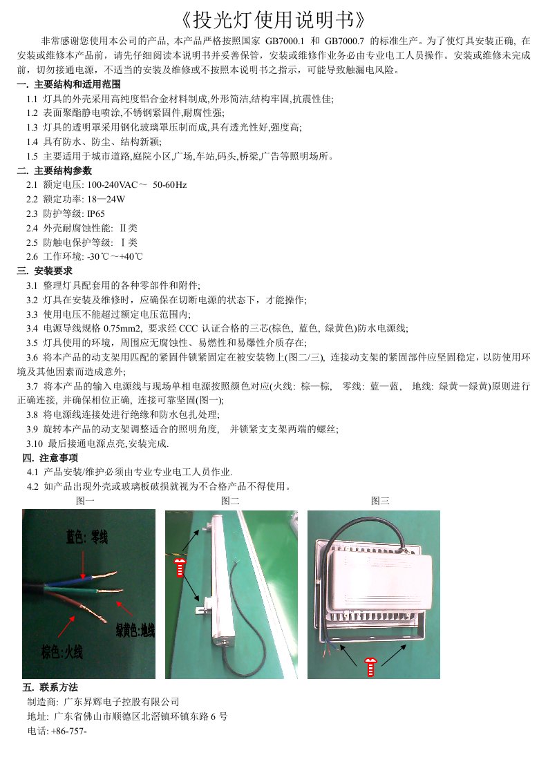 投光灯使用说明书