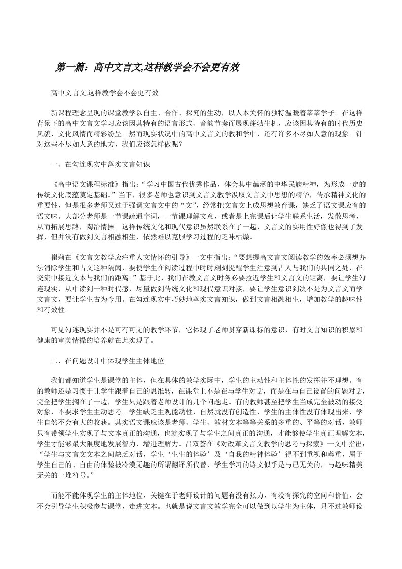 高中文言文,这样教学会不会更有效[修改版]