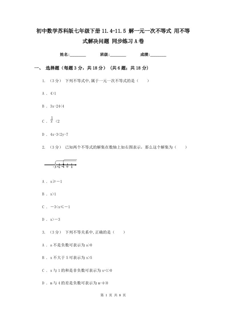 初中数学苏科版七年级下册11.4-11.5