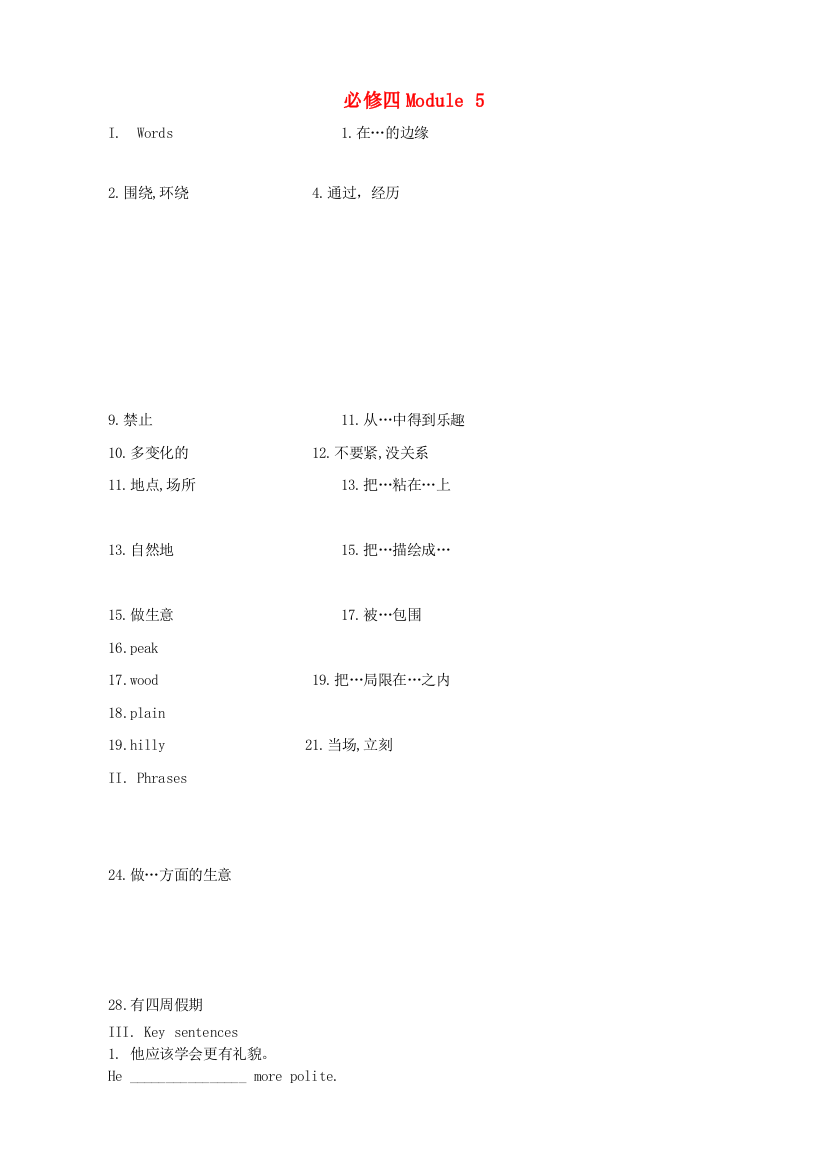 （整理版高中英语）必修四Module5