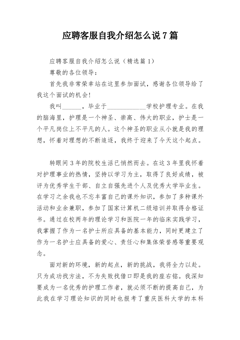 应聘客服自我介绍怎么说7篇