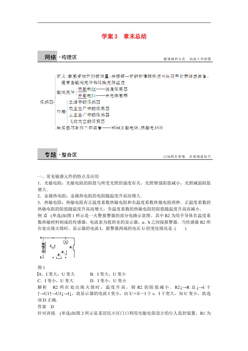 2017粤教版高中物理选修（3-2）第三章《传感器》word章末总结