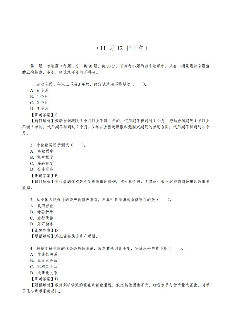 2022年中级经济师考试《经济基础知识》真题及答案解析(11月12日下午)