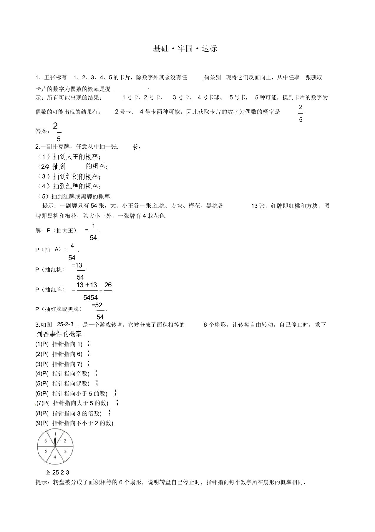 九年级数学上册(252用列举法求概率)同步达标训练习题