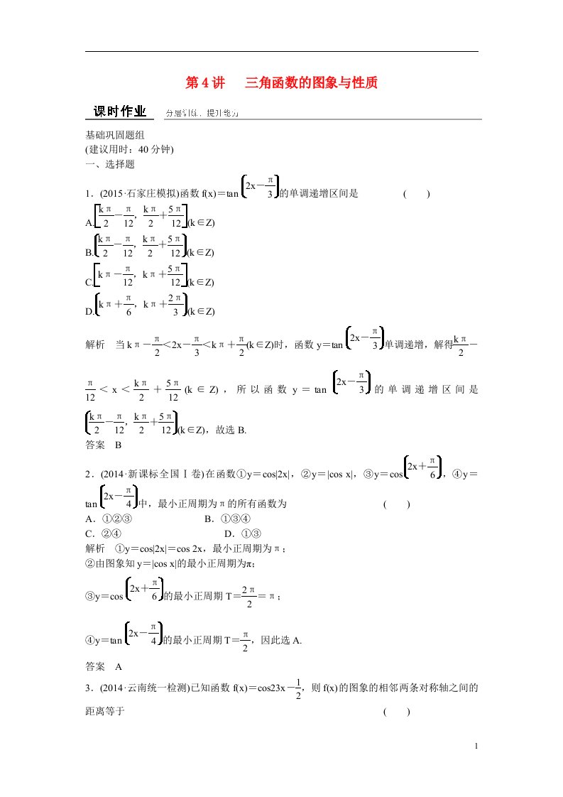 高考数学一轮复习