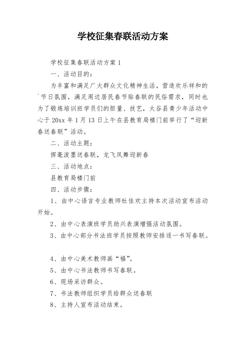 学校征集春联活动方案_1