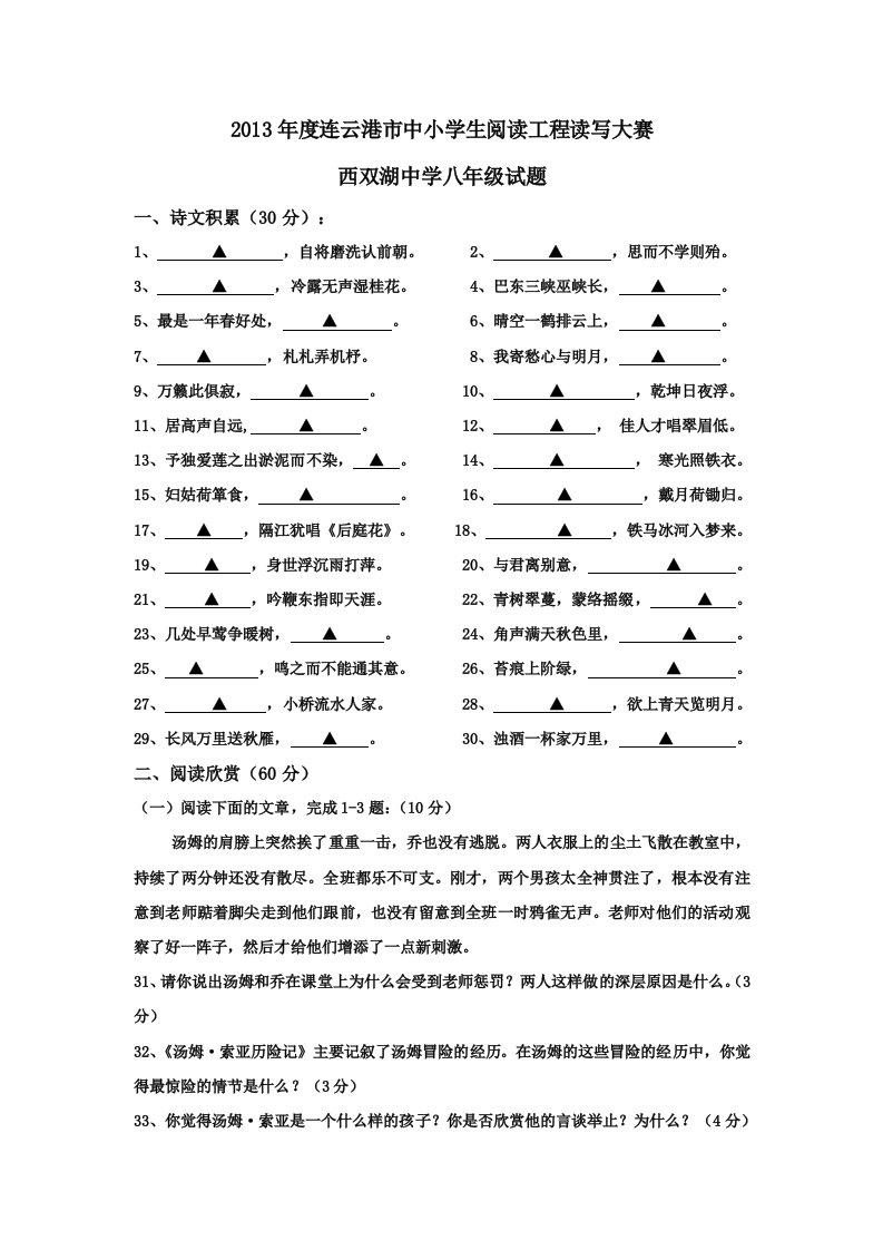 八年级读写大赛试题(含答案、答题纸)