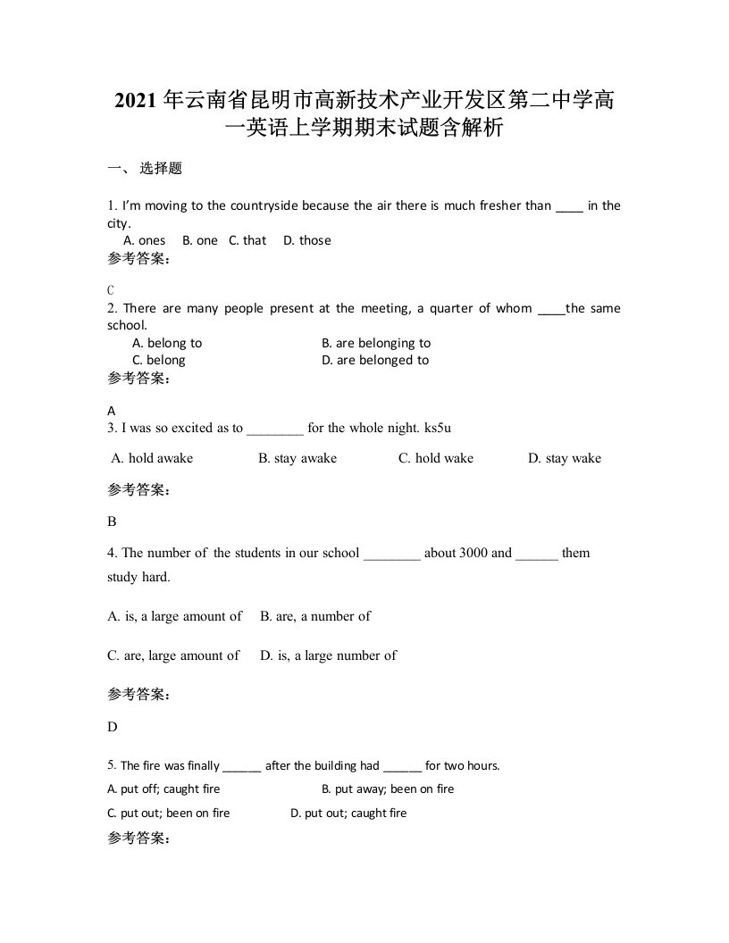 2021年云南省昆明市高新技术产业开发区第二中学高一英语上学期期末试题含解析