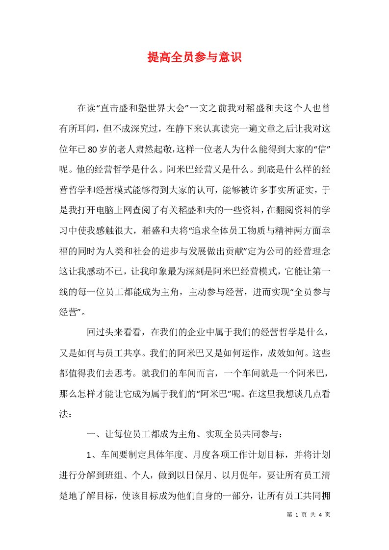 提高全员参与意识二