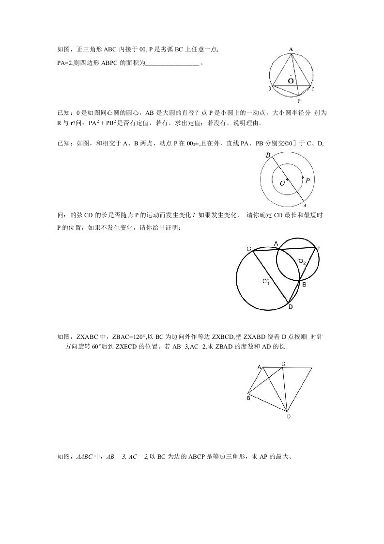 初中数学中考压轴题精选