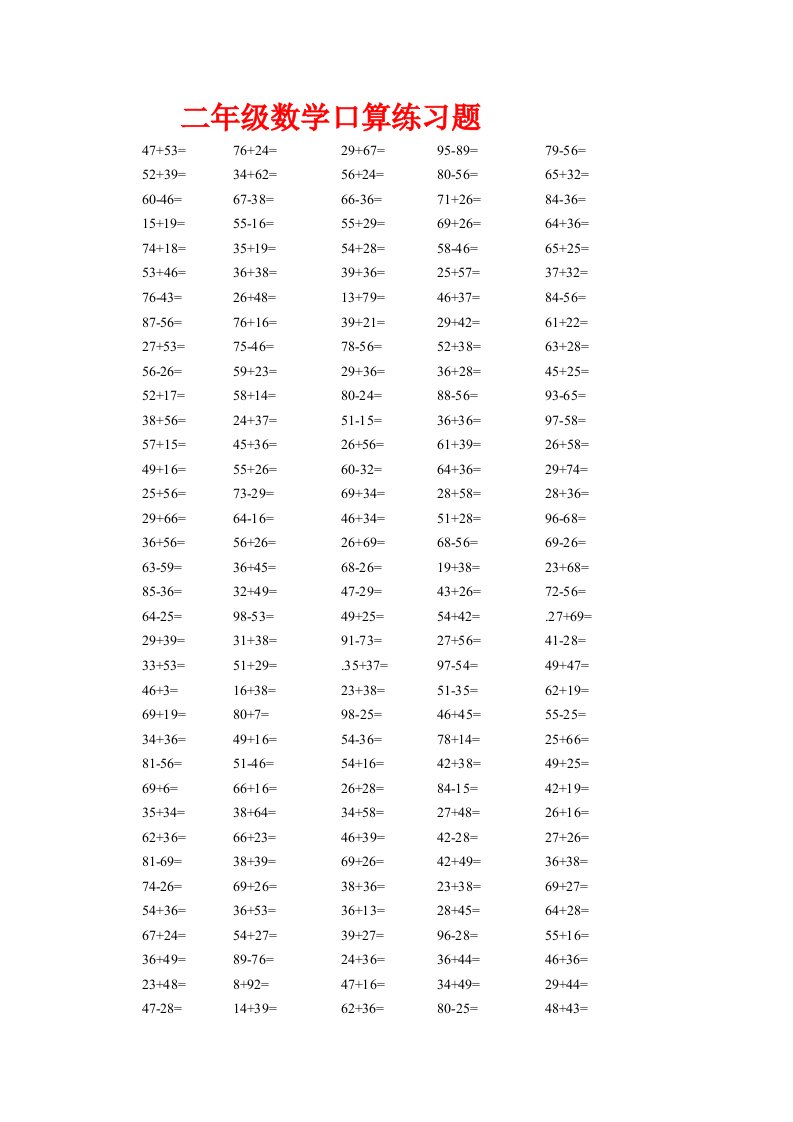 人教版小学二年级上册计算题