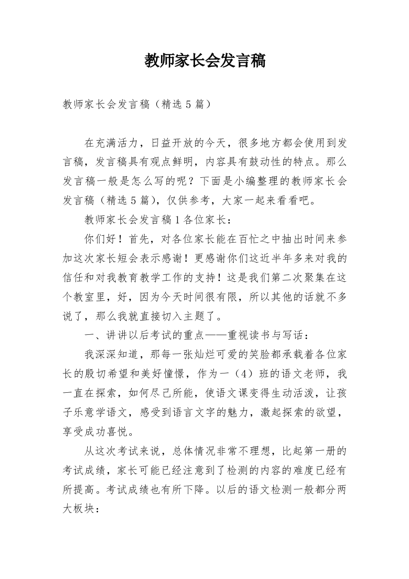 教师家长会发言稿_5