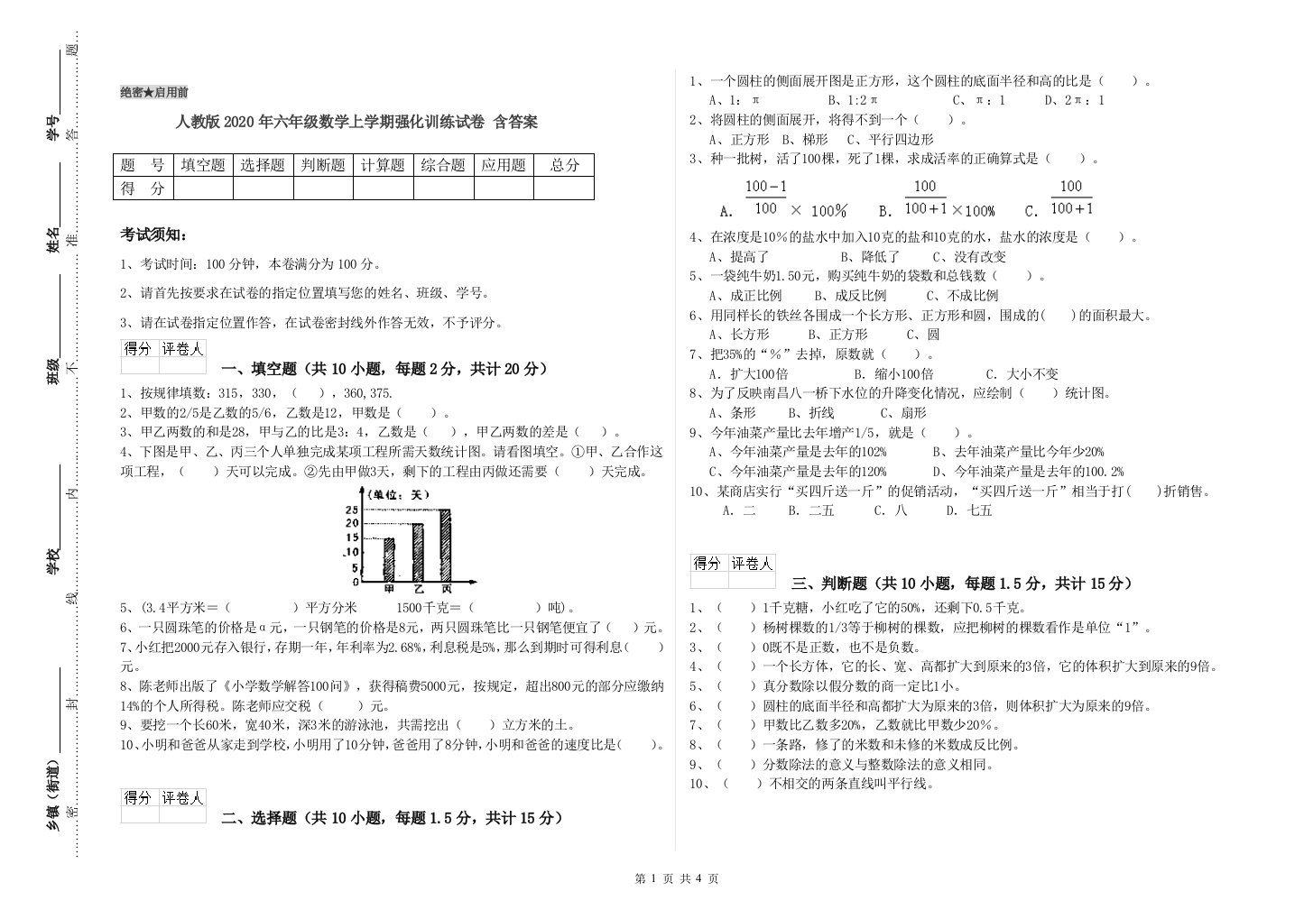 人教版2020年六年级数学上学期强化训练试卷-含答案