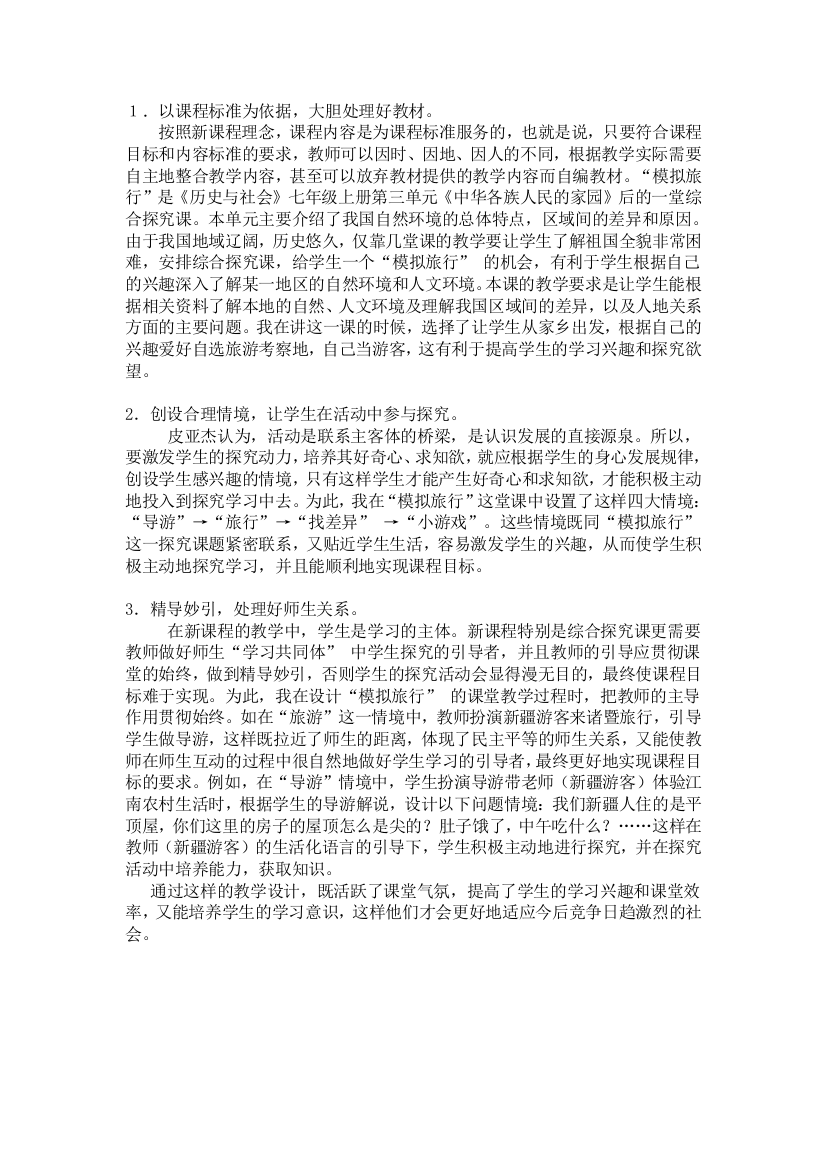 （中小学资料）课堂教学设计思路