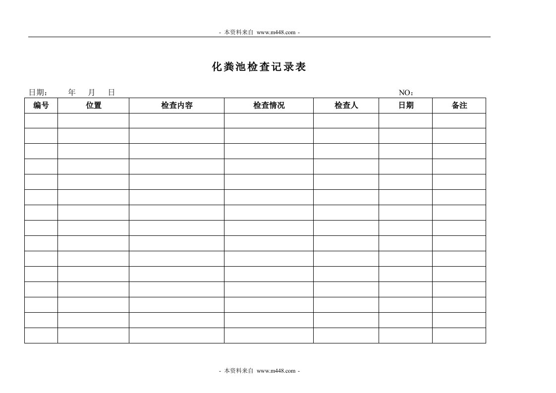 卓越物业服务中心工程部全套质量记录表QR-0174308化粪池检查记录表-质量制度表格