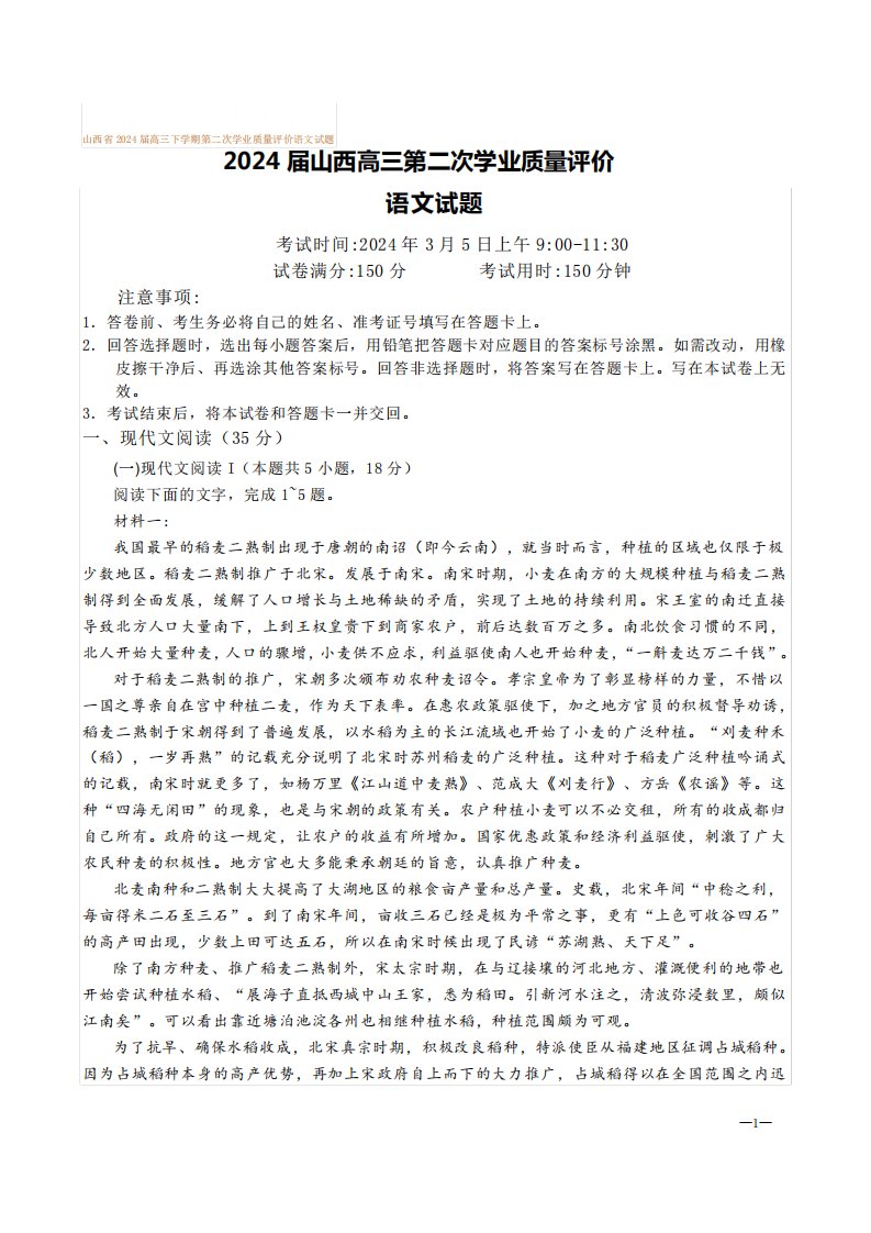 山西省2024届高三下学期第二次学业质量评价语文试题【含答案】