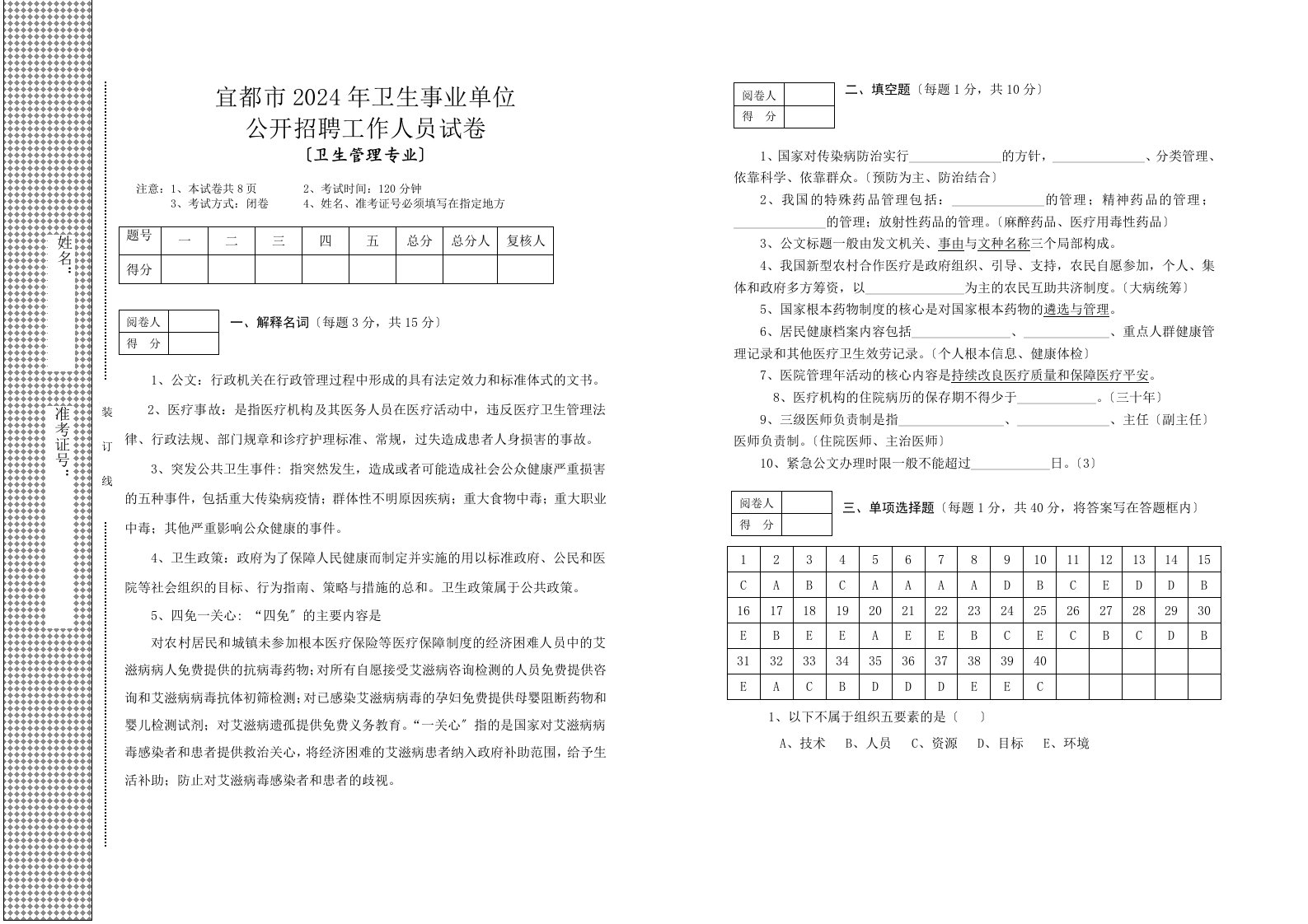 卫生管理专业试卷答案