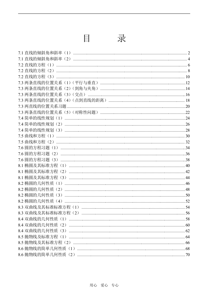 解析几何作业