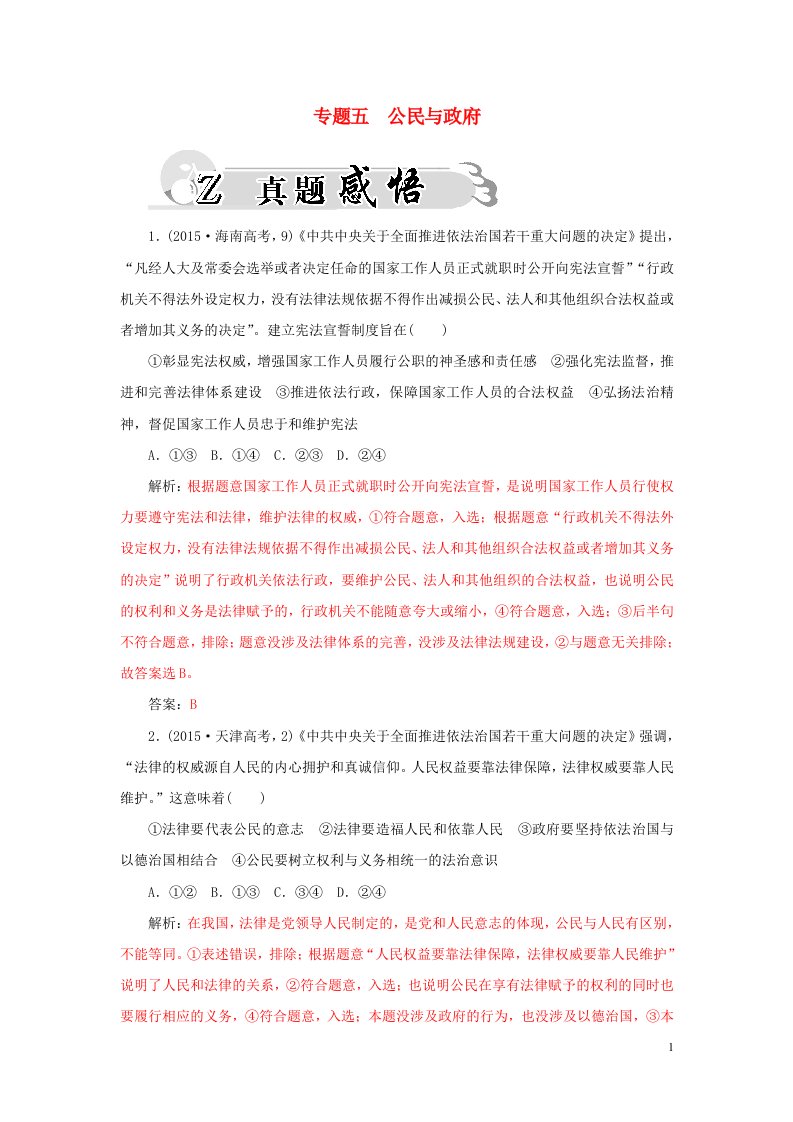 高考政治二轮复习