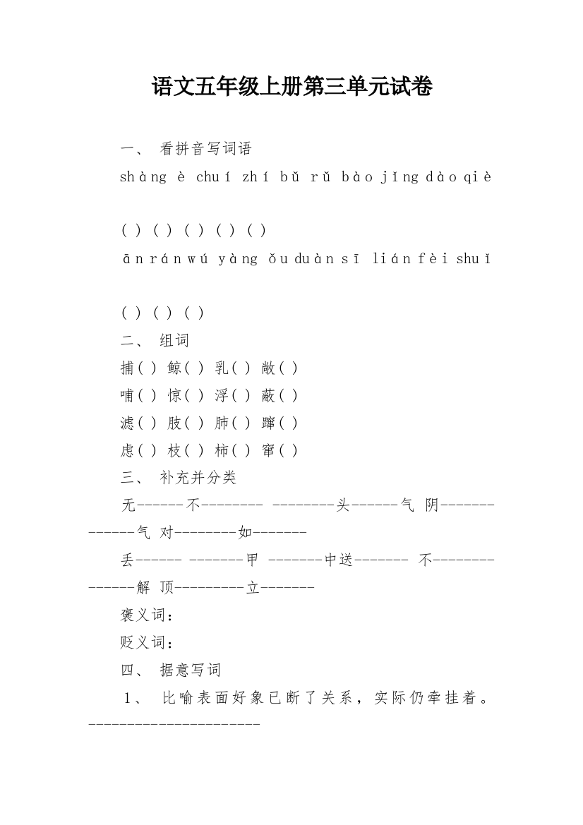 语文五年级上册第三单元试卷