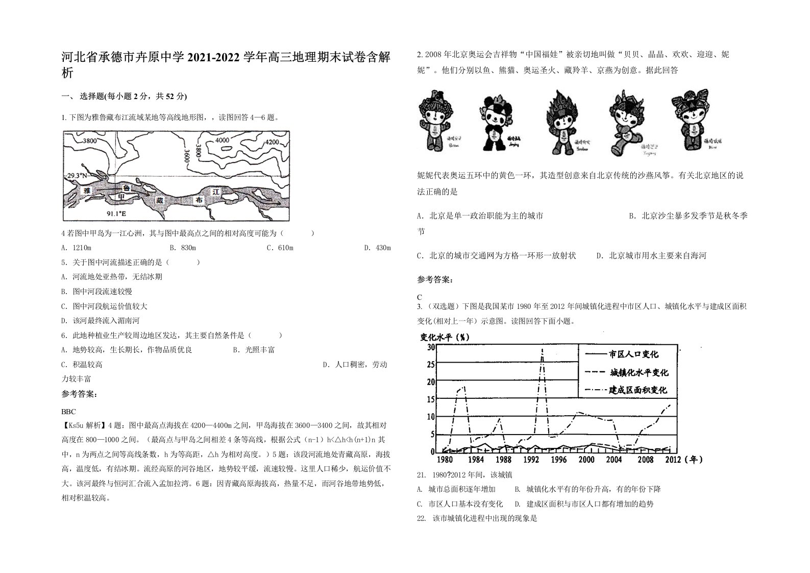 河北省承德市卉原中学2021-2022学年高三地理期末试卷含解析