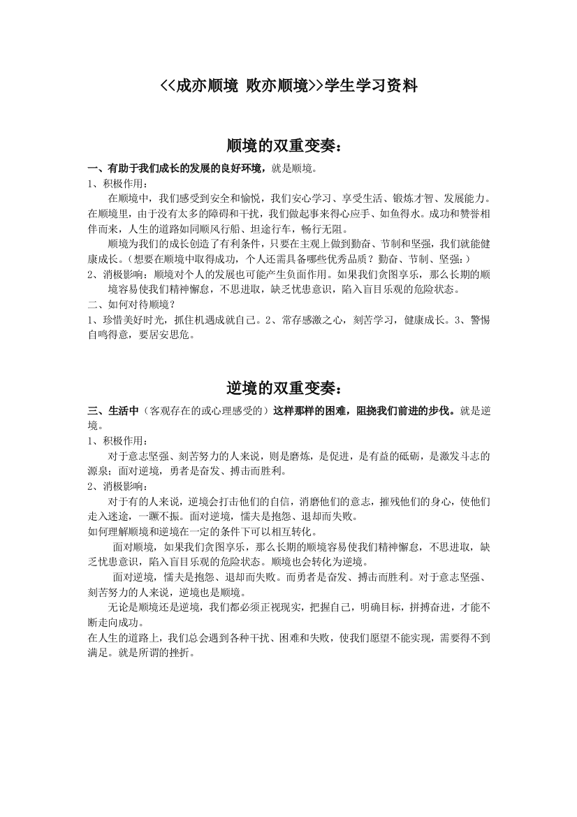 成亦顺境败亦顺境学习素材