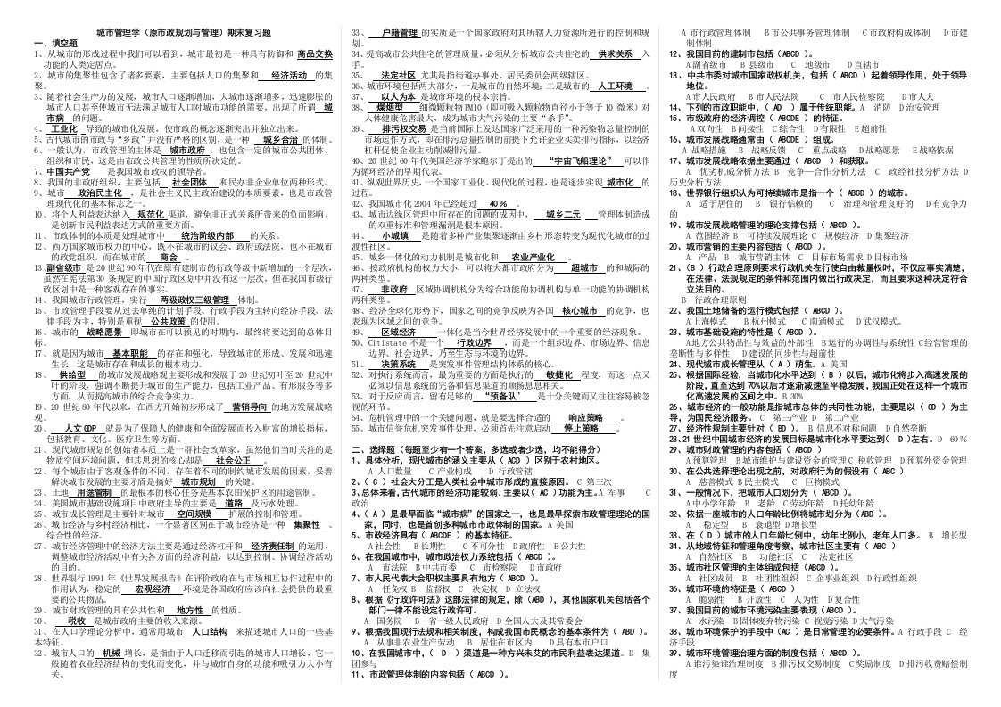 电大城市管理学小抄（最新完整版小抄）-中央电大专科《城市管理学》考试小抄