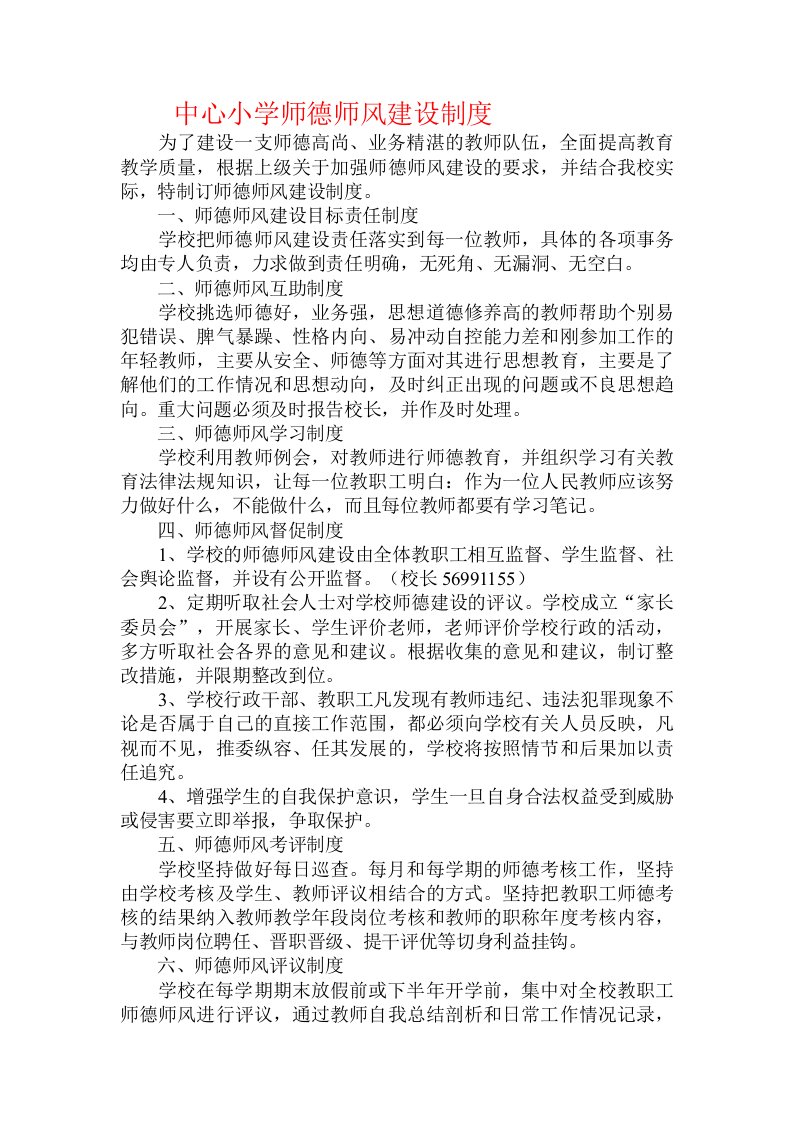 中心小学师德师风建设制度