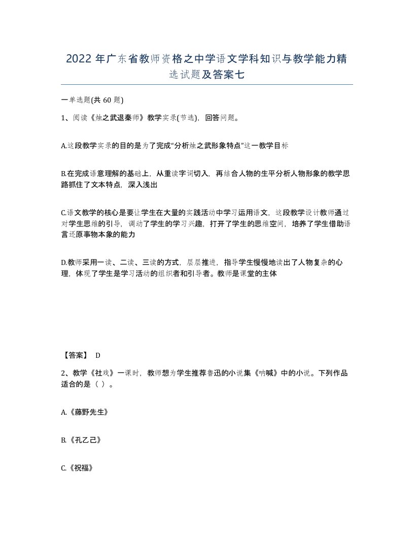 2022年广东省教师资格之中学语文学科知识与教学能力试题及答案七