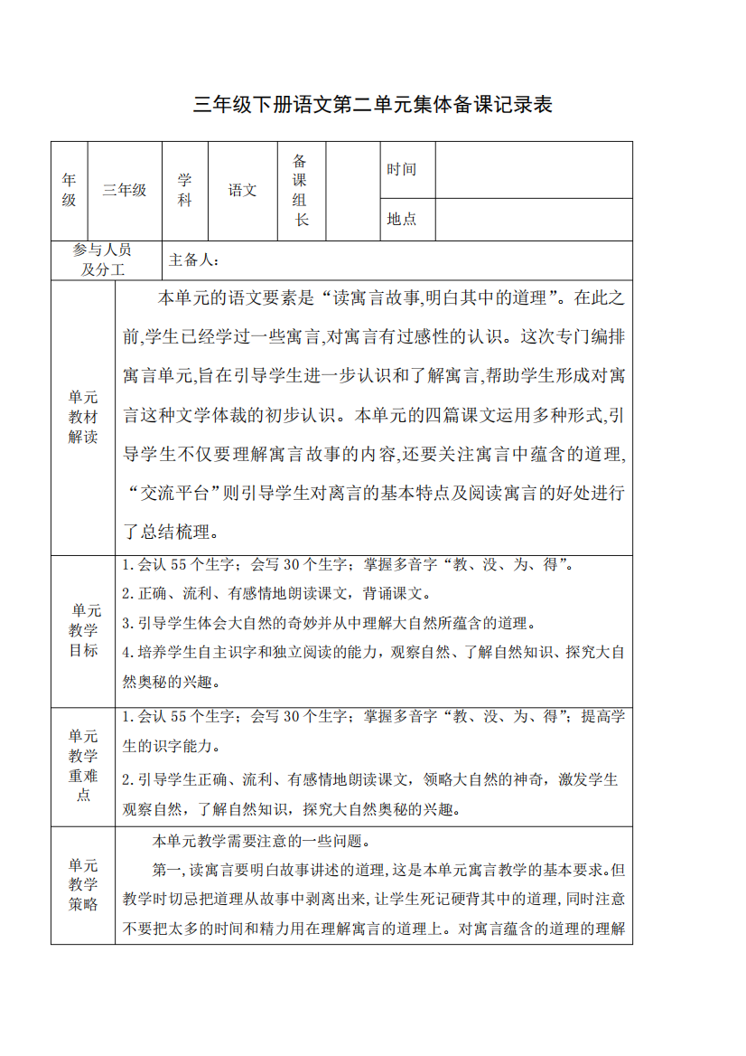 统编教材部编版小学语文三年级下册第二单元集体备课教案