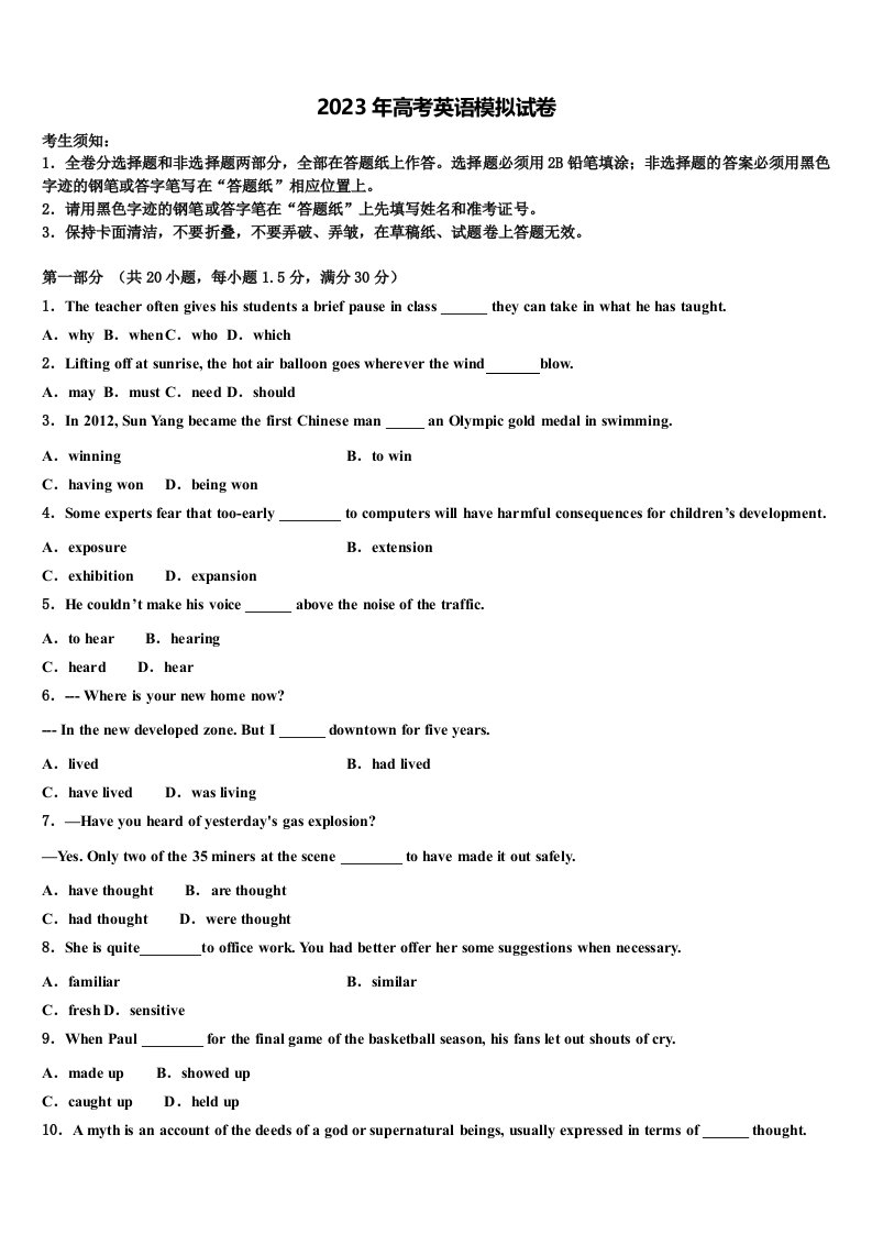 山西西安博爱国际学校2022-2023学年高三3月份模拟考试英语试题含解析