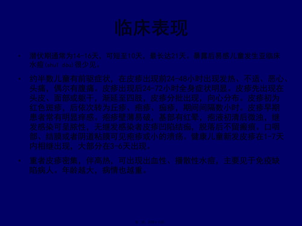 医学专题传染病防治