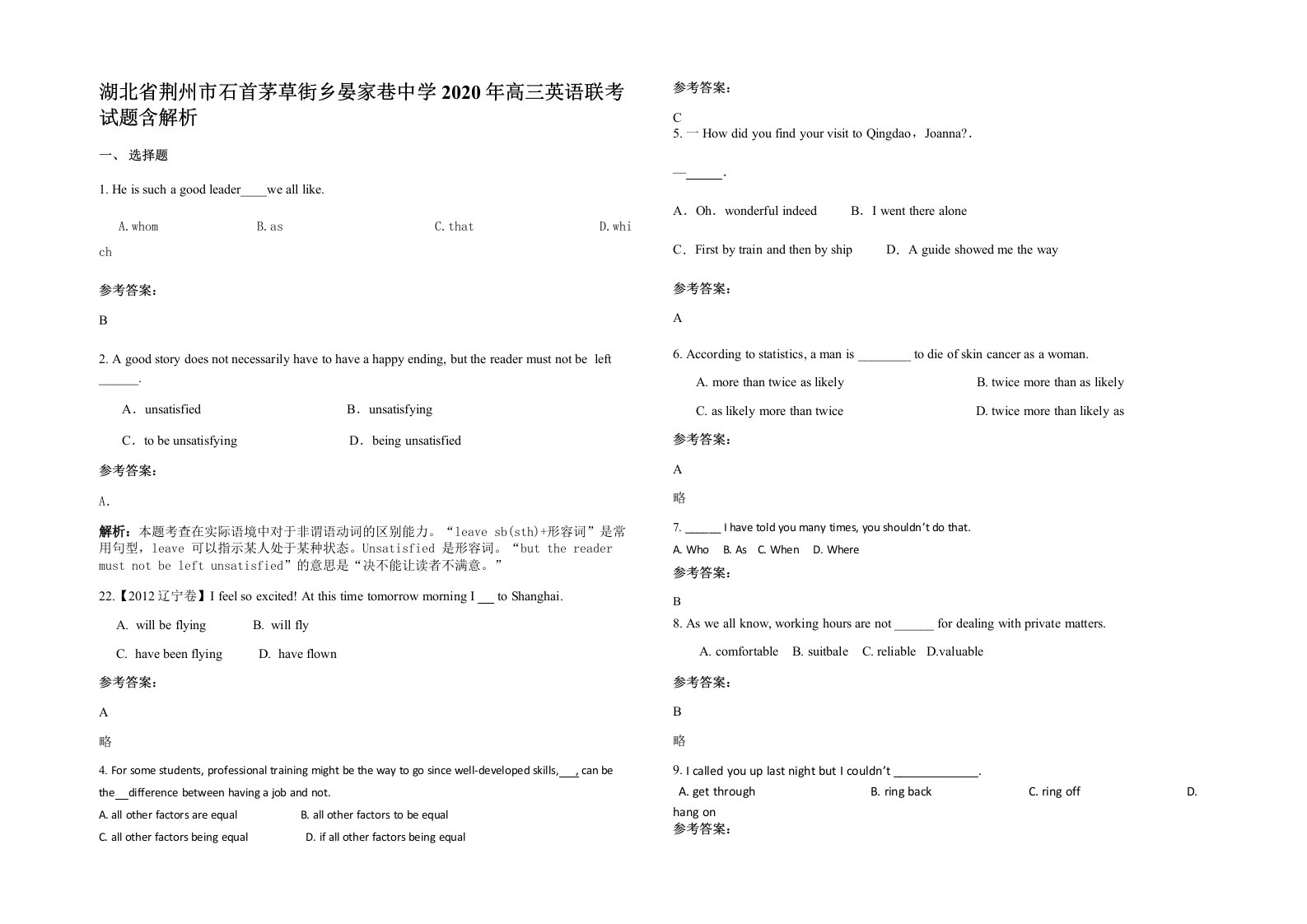 湖北省荆州市石首茅草街乡晏家巷中学2020年高三英语联考试题含解析