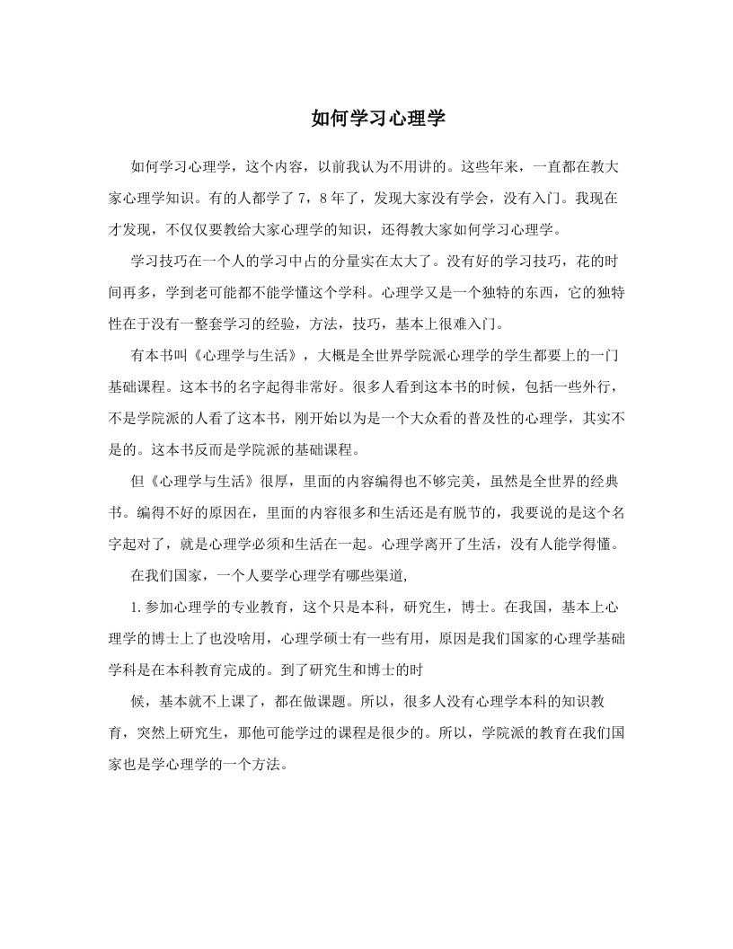 igwAAA如何学习心理学