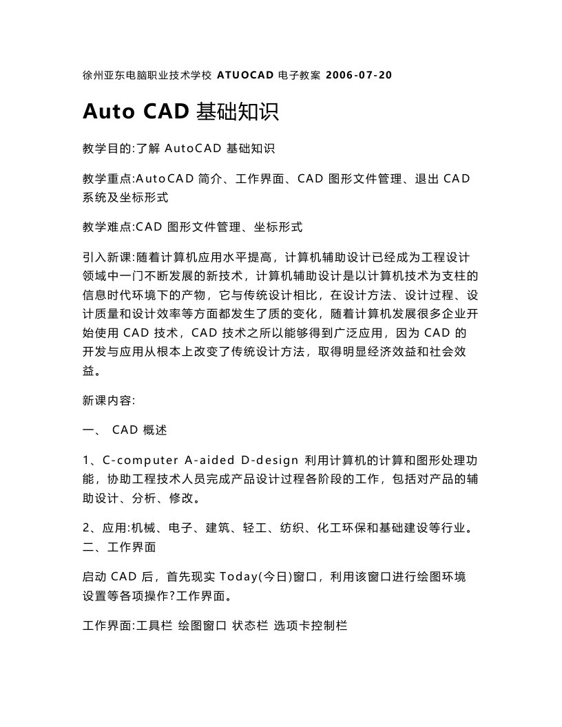 autocad电子教案一年制教程