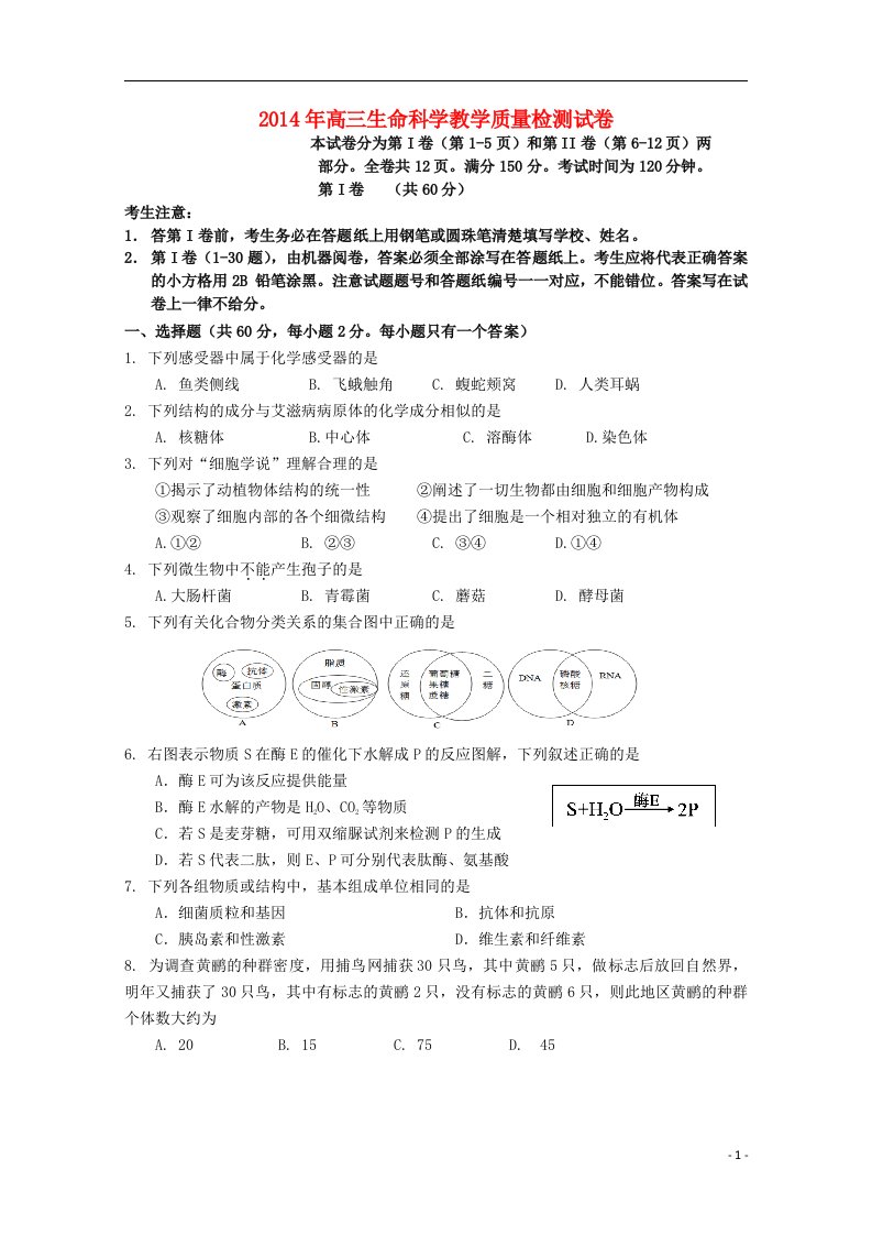 上海市长宁区高三生命科学上学期教学质量检测试卷