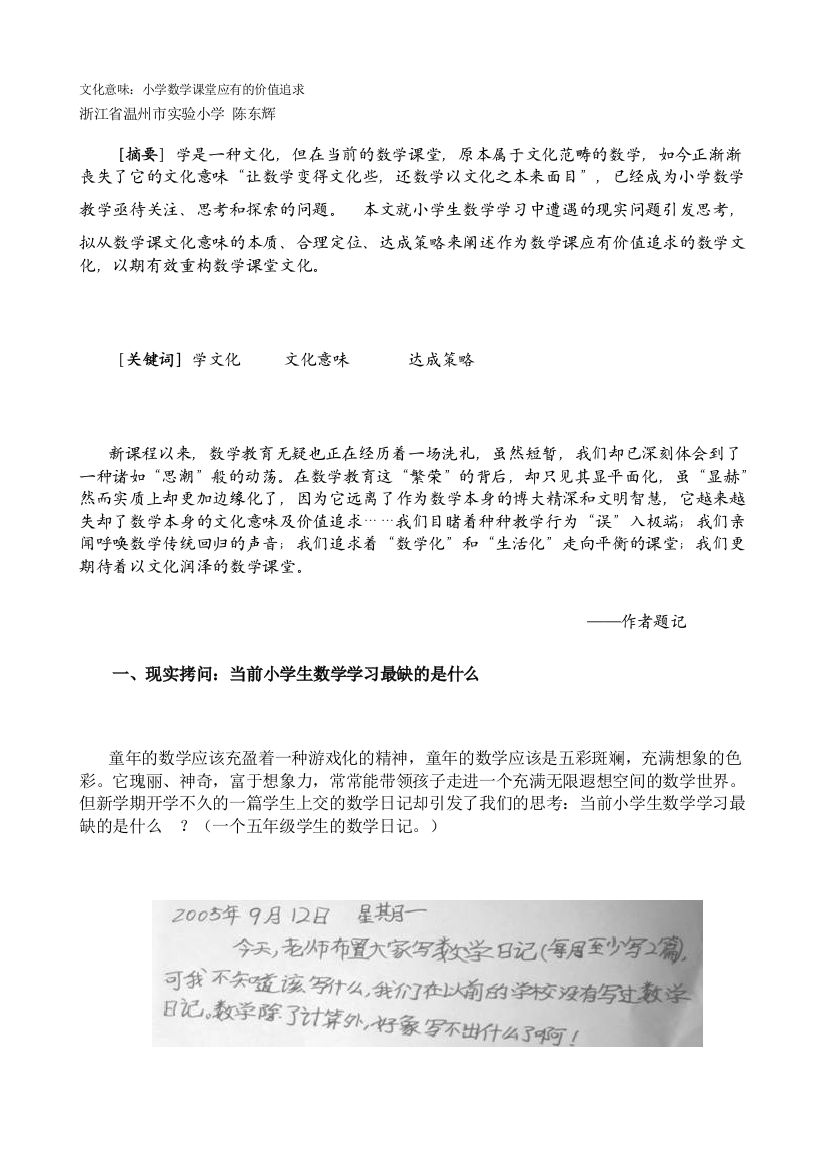 文化意味：小学数学课堂应有的价值追求