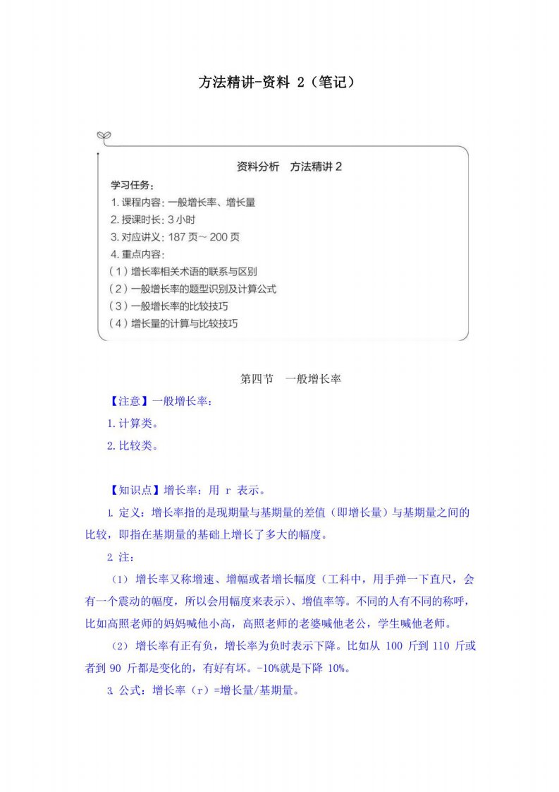 公考笔试常识学习资料历年真题解析-方法精讲