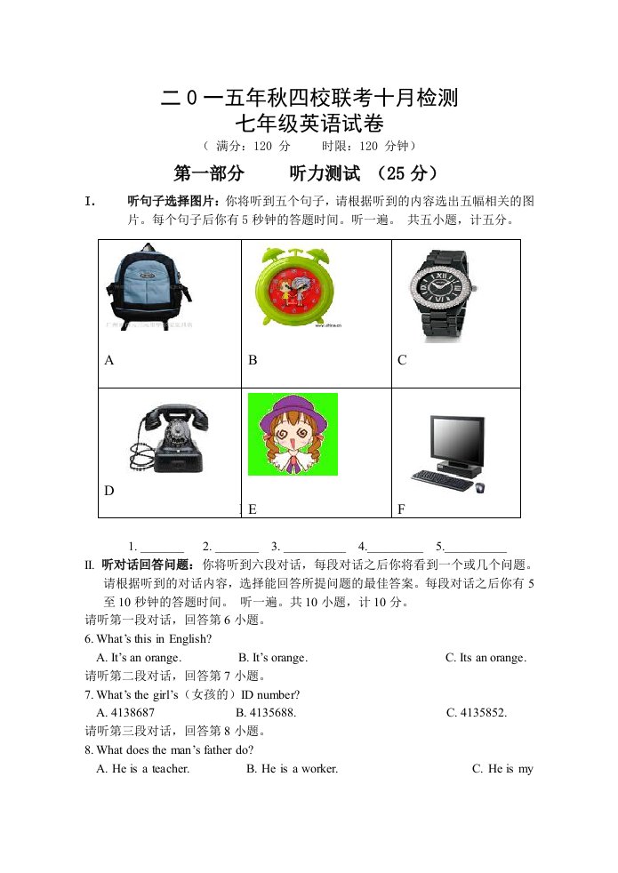 2015年秋季单元检测七年级英语试题