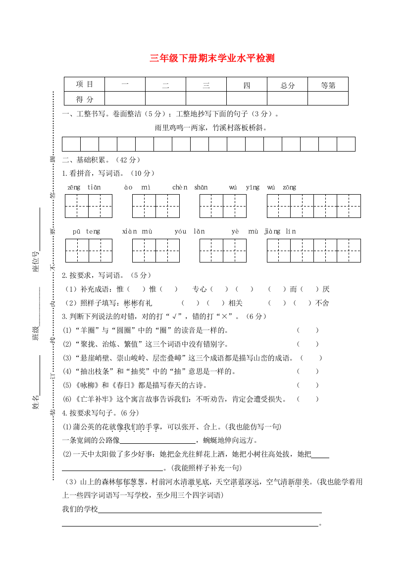 三年级语文下学期期末学业水平检测试题1-人教版小学三年级全册语文试题